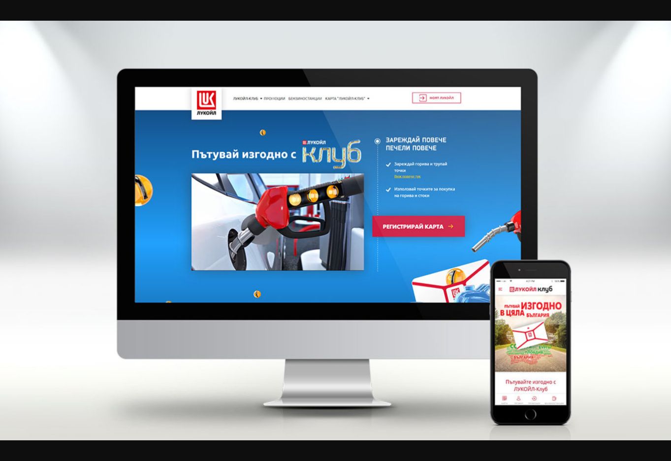 LUKOIL loyalty website and mobile application