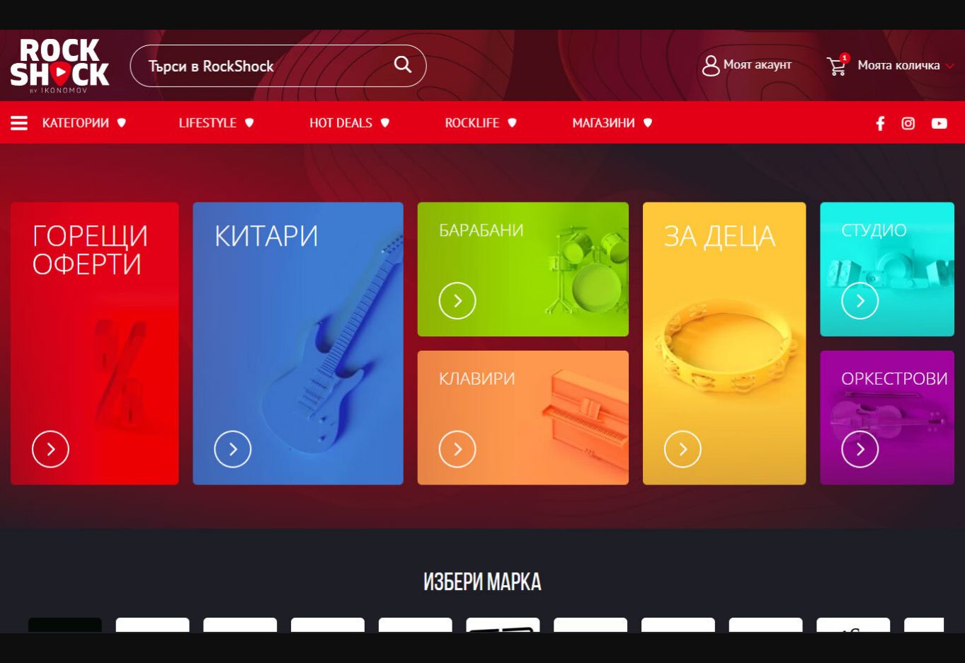 RockShock custom e-commerce website